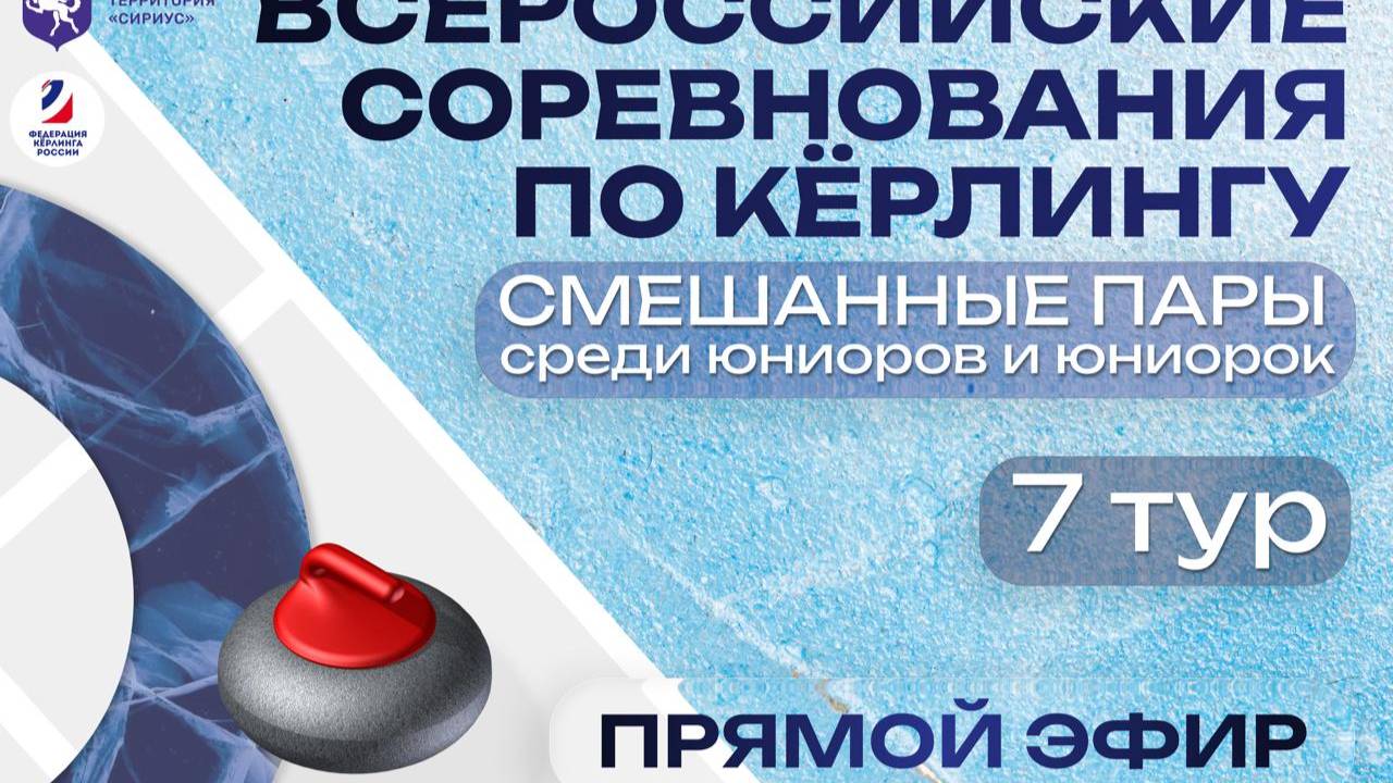 Иркутская область- Комсомолл 2 (Максимова, Мухорин) - Москва 2 (Якшумятова, Александров)