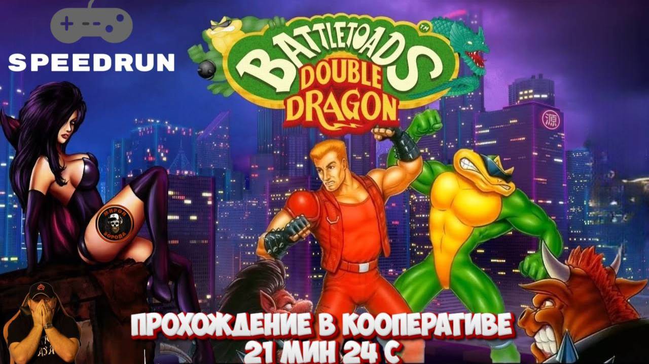 Battletoads & Double Dragon в коопе►Обзор на Speedrun►Мировой рекорд►NES