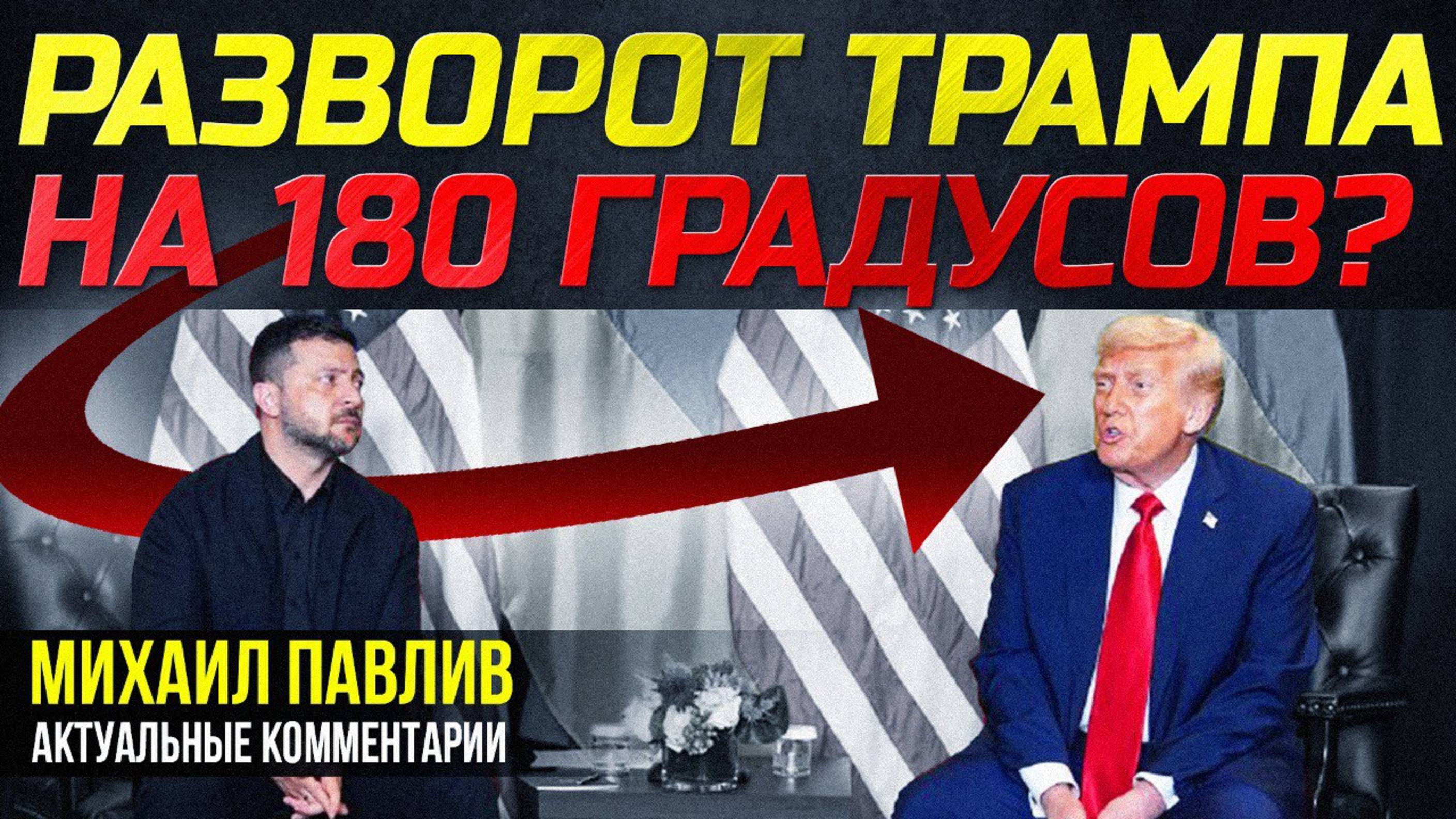 НЕТ КОНЕЧНО! ЗЕЛЕНСКОМУ НЕЧЕГО РАДОВАТЬСЯ?