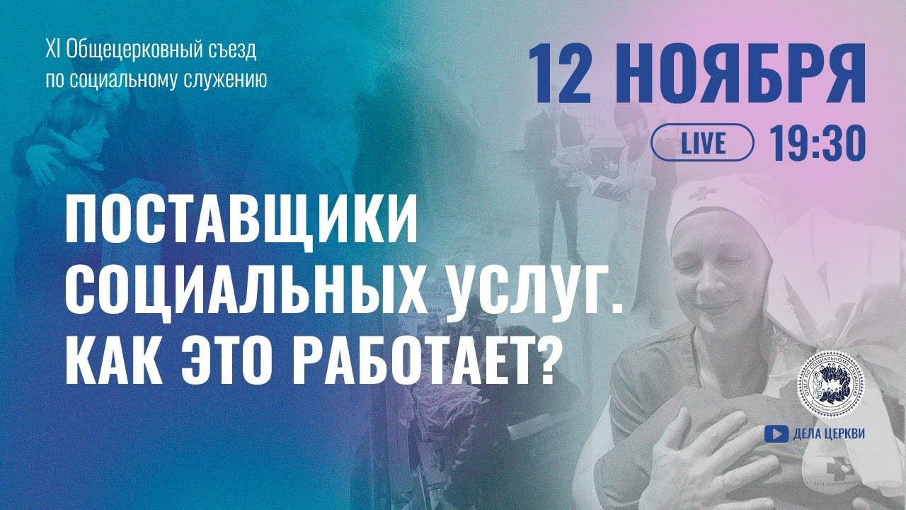 Механизмы финансирования социальной деятельности. Поставщики социальных услуг