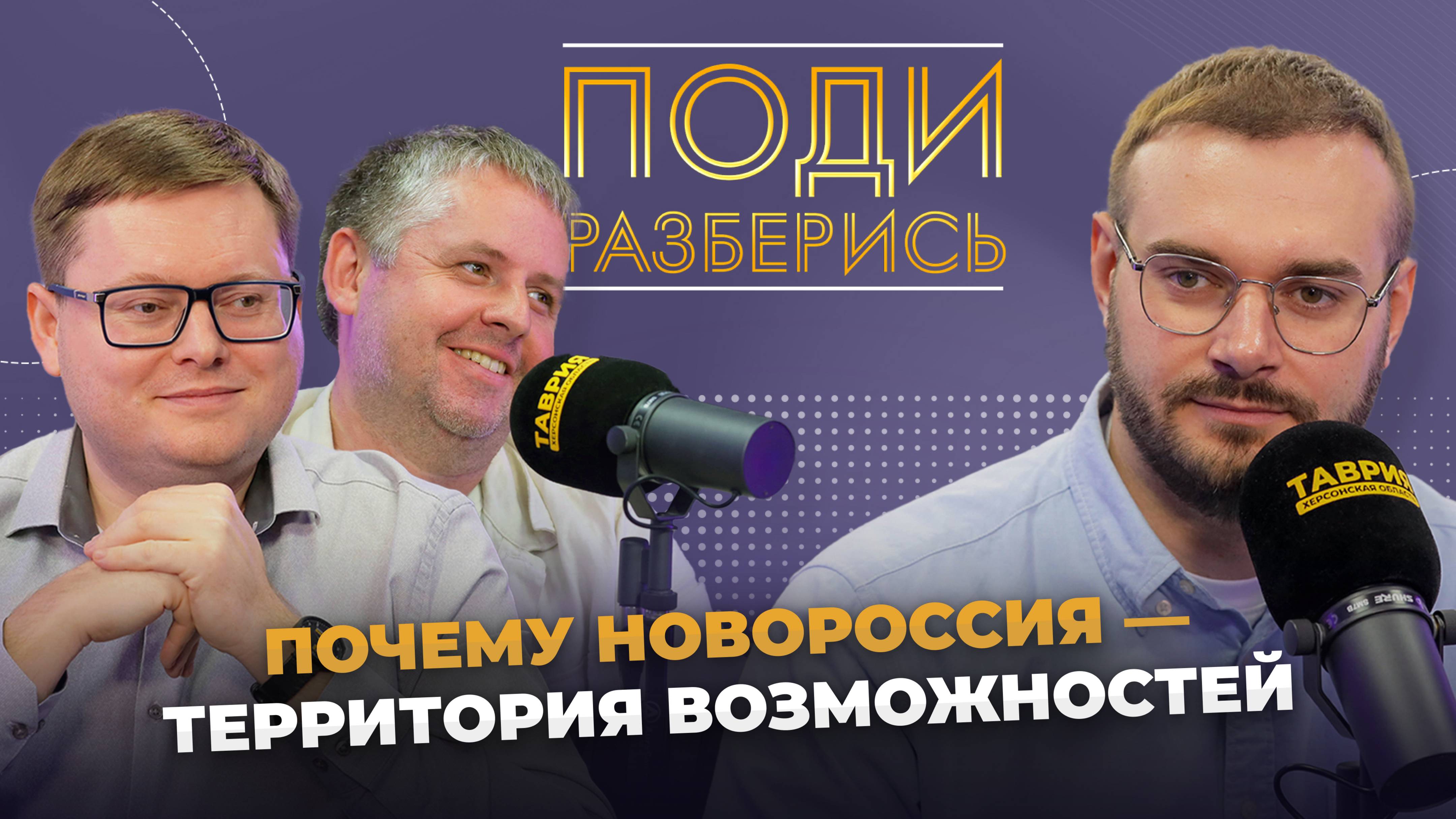 Поди разберись: почему Новороссия - территория возможностей