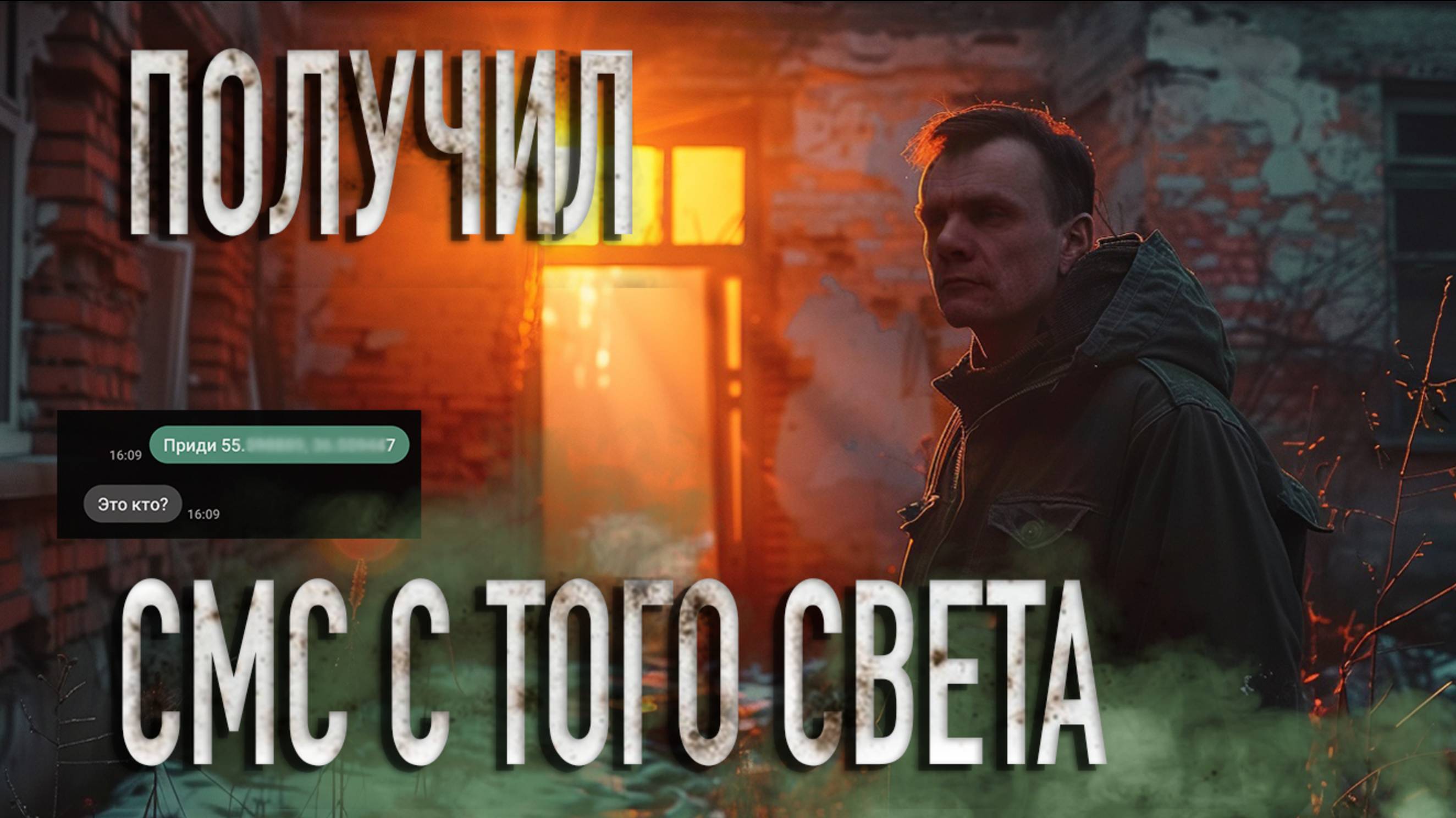 СМС БЫЛО ОТПРАВЛЕНО С ТОГО СВЕТА: ЭГФ подтвердил контакт с умершими