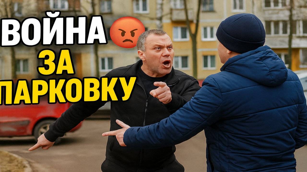 БЕЗУМИЕ во дворах_ Война за парковку доходит до точки кипения! 😡Подборка Конфликтов за парковку!