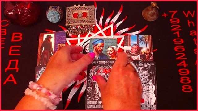 Изменения в Вашей жизни #онлайн #таро #отношения Светлана ВЕДА