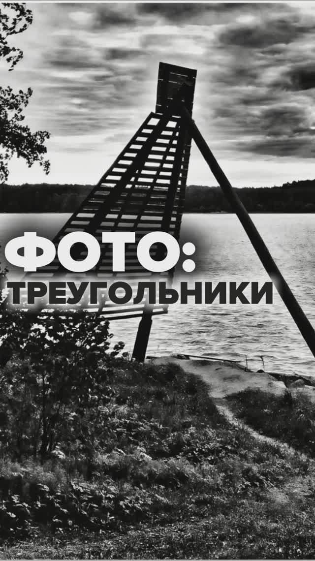 📸 Фото: треугольники | занятия в Центре «Ломоносовец»