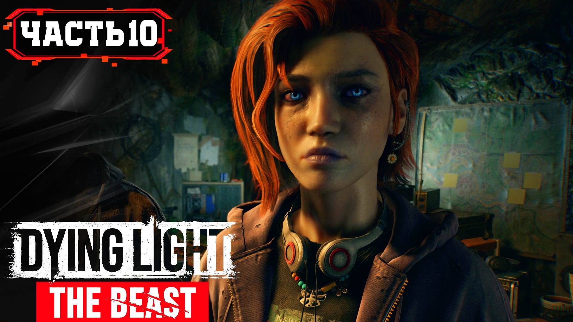 Dying Light The Beast  ➤ Запись Стрима 10 часть 1 ➤  Прохождение игры Даинг Лайт Бист