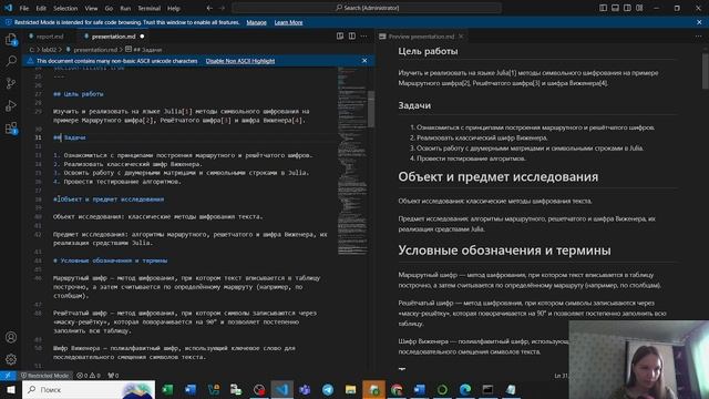 Создание презентации лабораторной работы №2