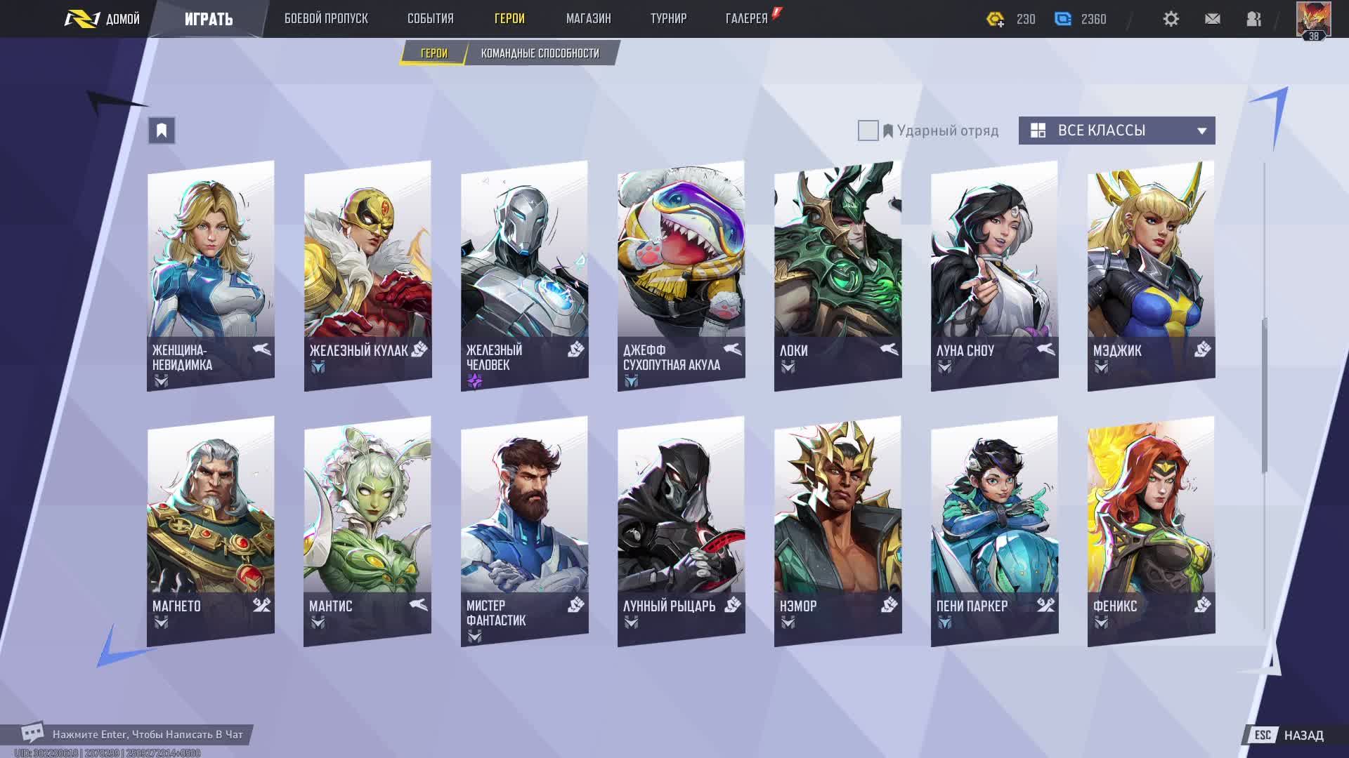 БИТВА СУПЕРГЕРОЕВ. MARVEL RIVALS. №2.