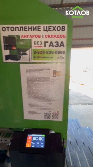 Как отопить склад площадью 1000 м2 без газа по цене газа за 45000 рублей в месяц? # Отопление