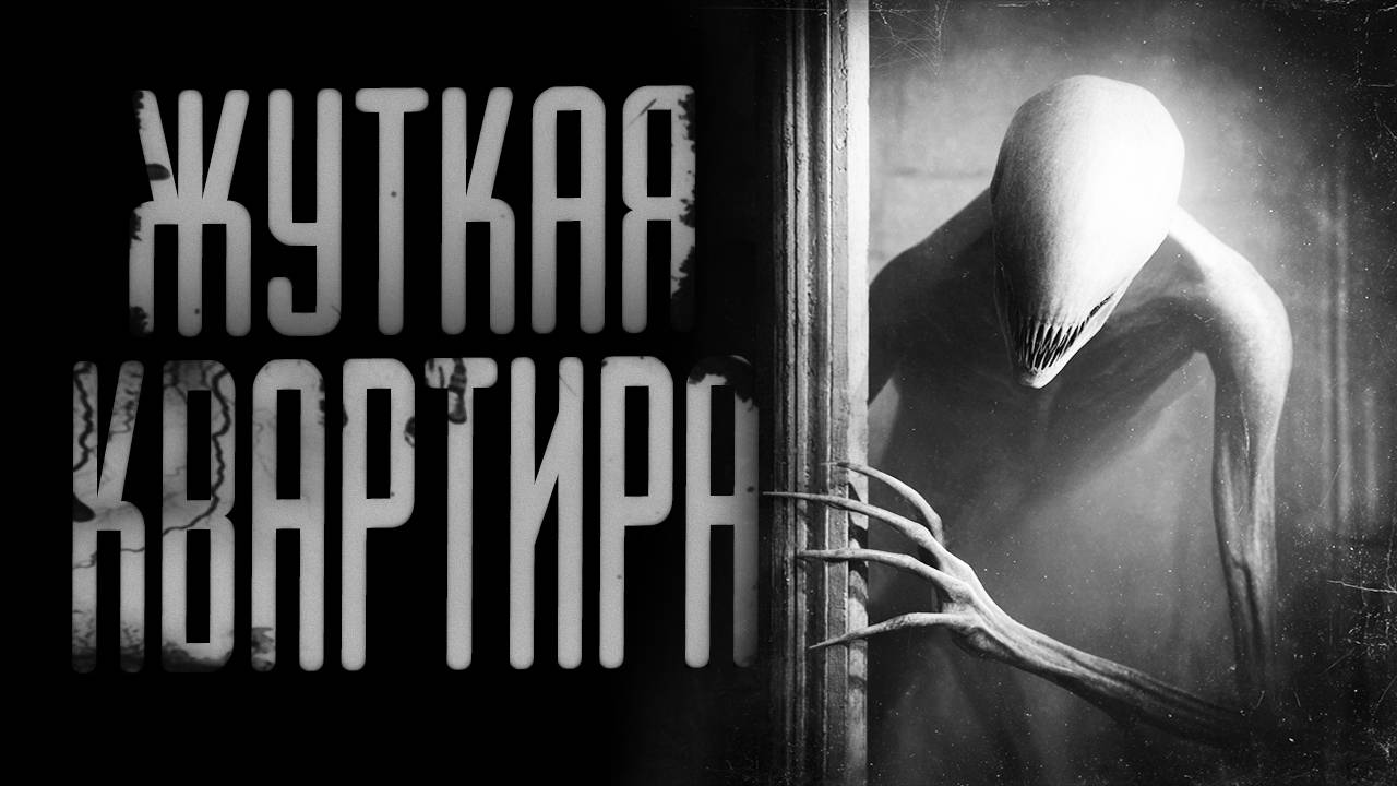 Тайна этой квартиры... | СТРАШИЛКИ НА НОЧЬ | СТРАШНЫЕ ИСТОРИИ