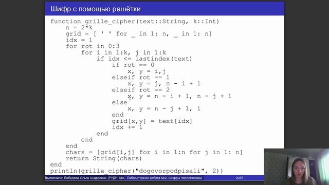 Защита презентации лабораторной работы №2