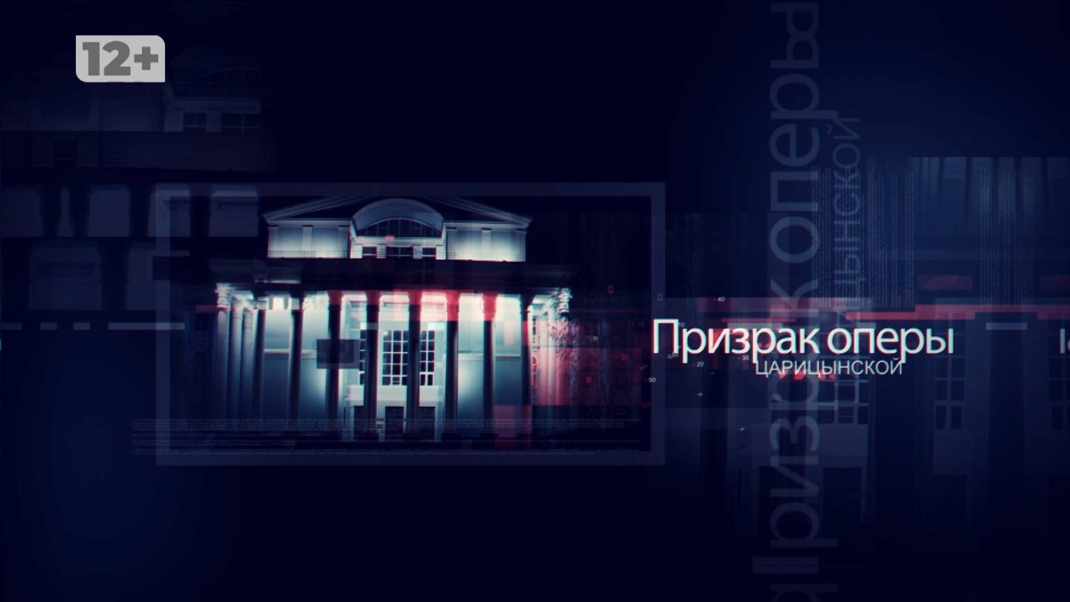 Открытие 22-го театрального сезона, подготовка «Песни Земли» и концерт рока в «Царицынской опере»