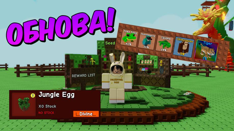 Вырасти Сад Новое Обновление 🐯 Grow A Garden Roblox