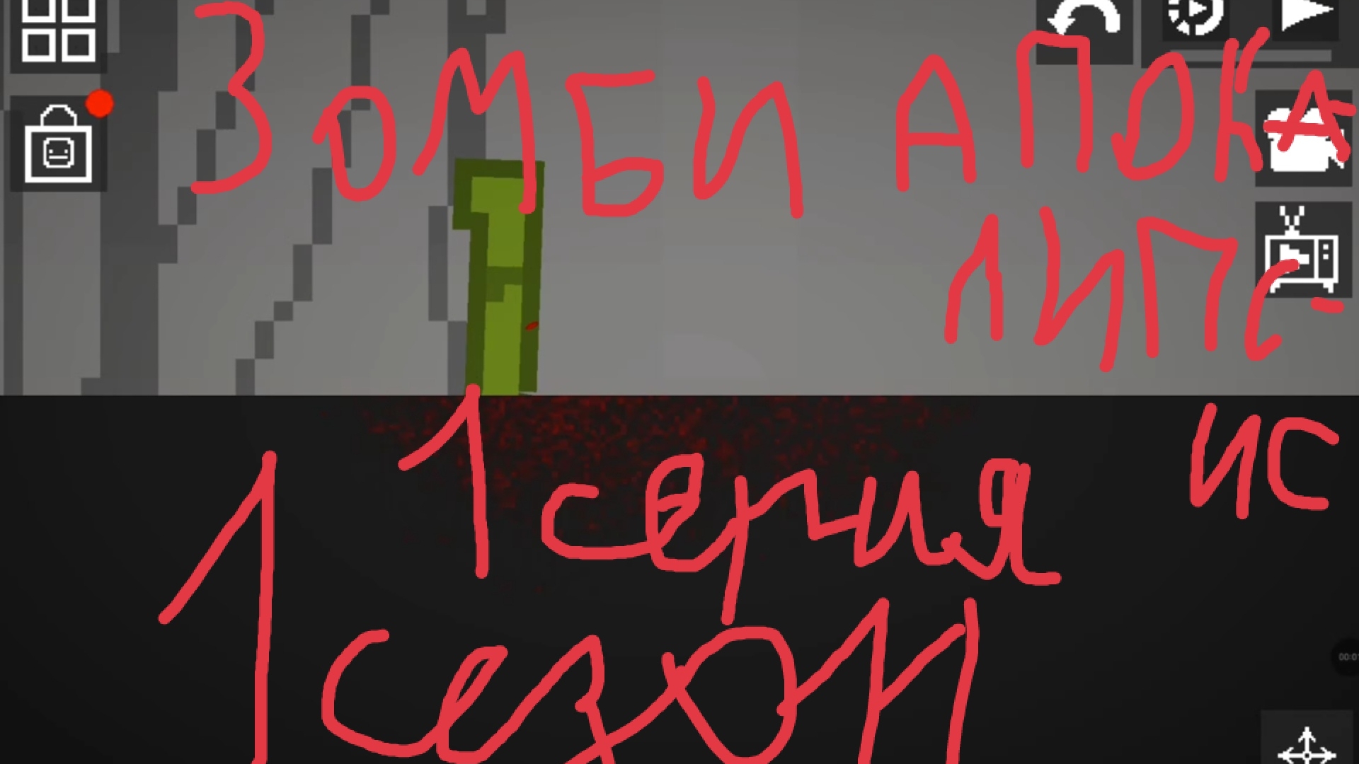 сериал "зомби апокалипсис" 1сезон 1серия