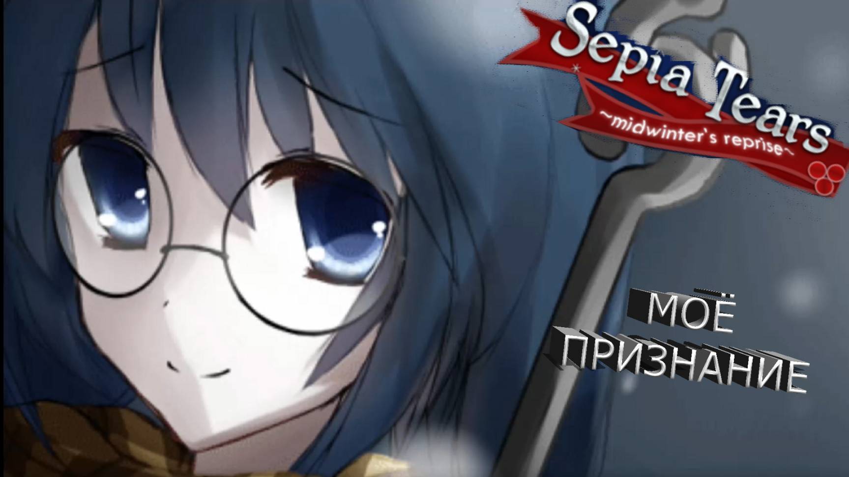 СЛЁЗЫ СЕПИИ ► ДЕНЬ ШЕСТОЙ: ПРЫЖОК ВЕРЫ #7