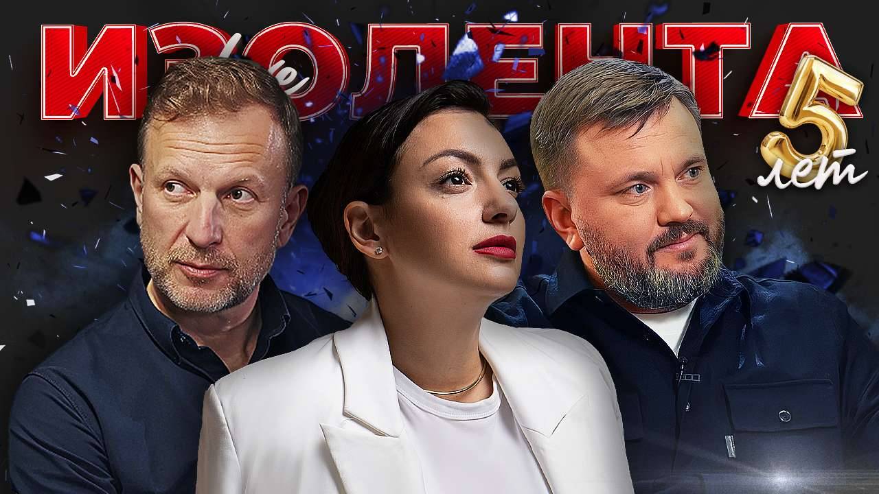 ИЗОЛЕНТА Live #1939 | 27.09.25