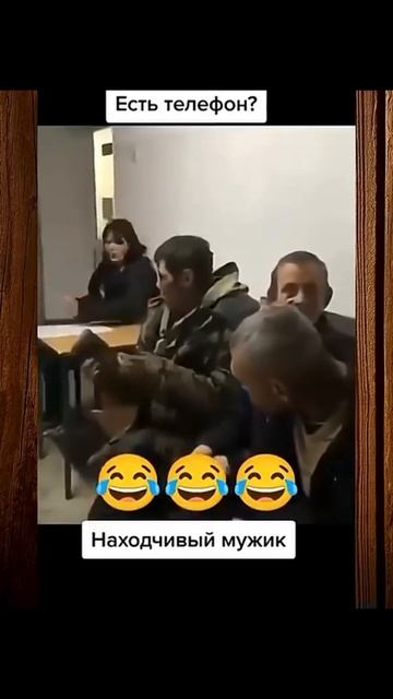 Есть телефон позвонить?