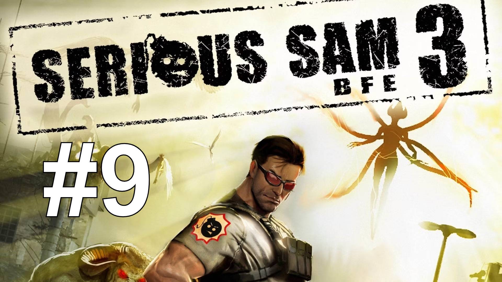МЕРЗКИЕ МАРТЫШКИ ► Serious Sam 3: BFE #9