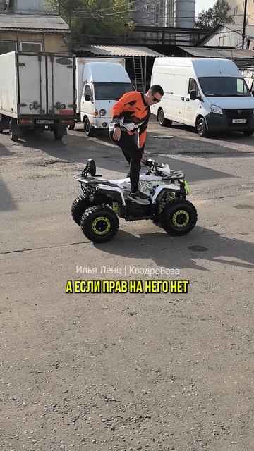 Как получить права на квадроцикл ребенку?