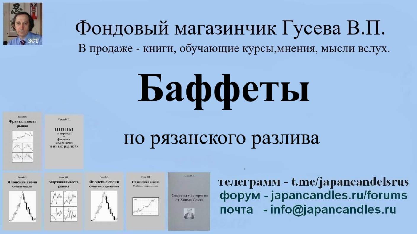 2025-09-27 курс новички на бирже  и все Баффеты