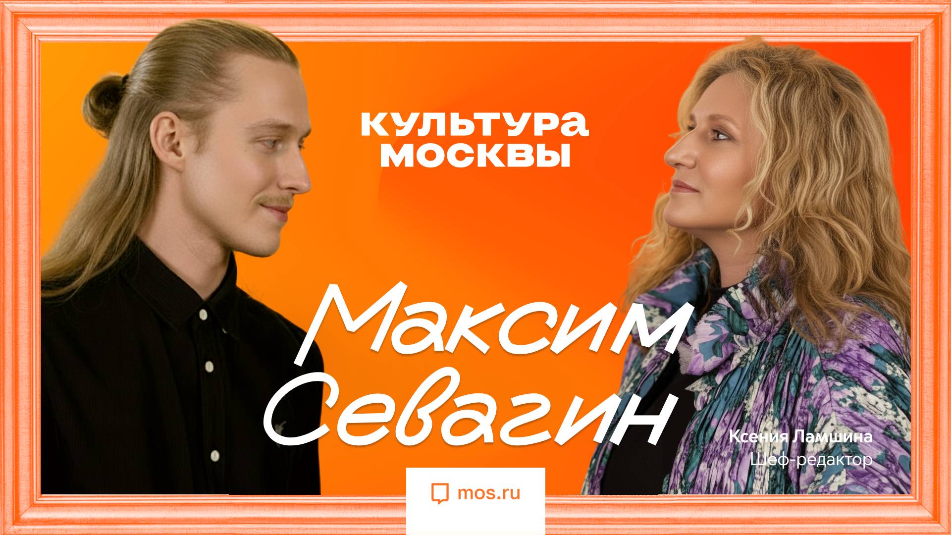 «Танец может быть только здесь и сейчас». Максим Севагин о театре, хореографии и музыке