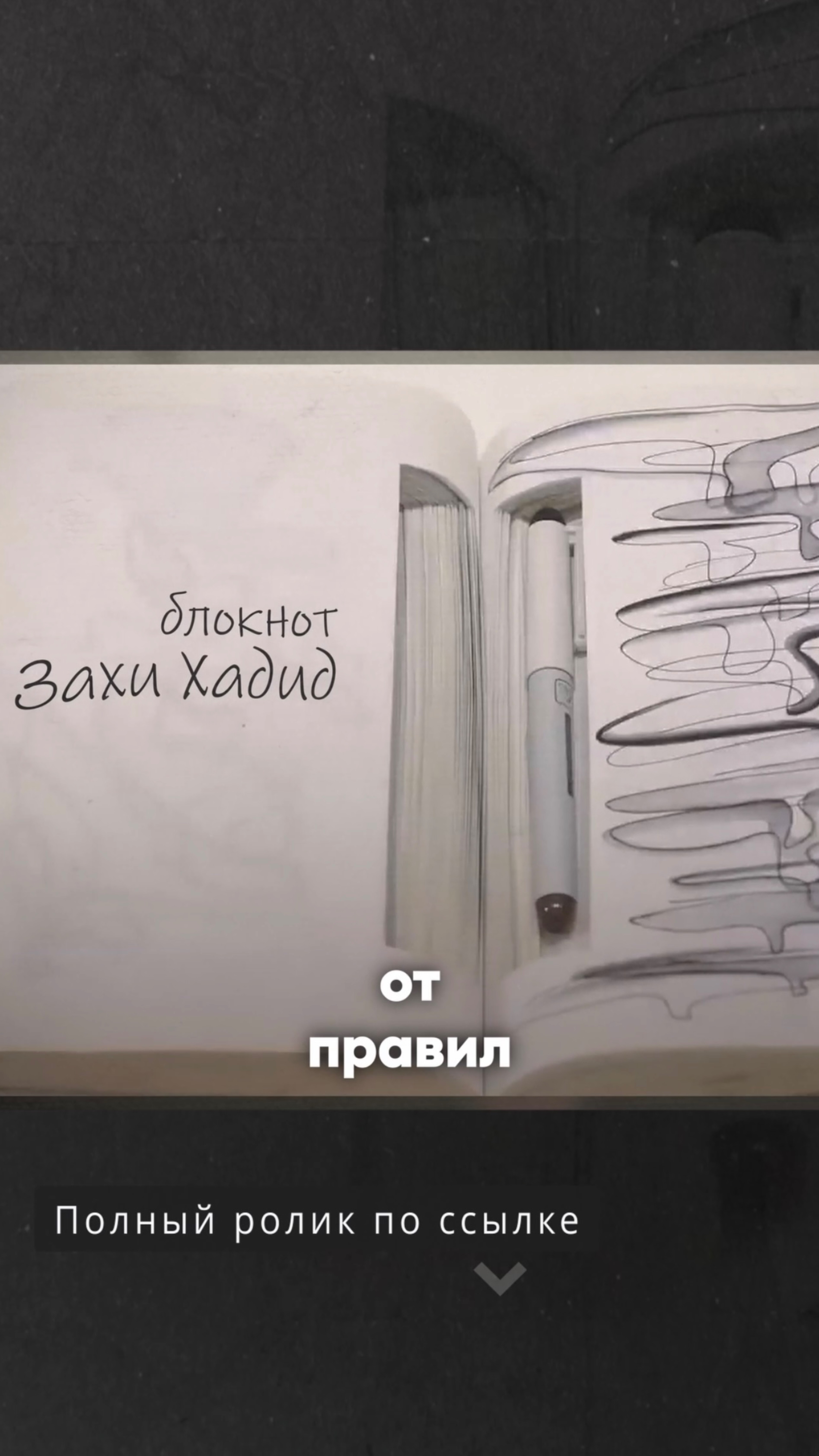 Заха Хадид и ее проекты