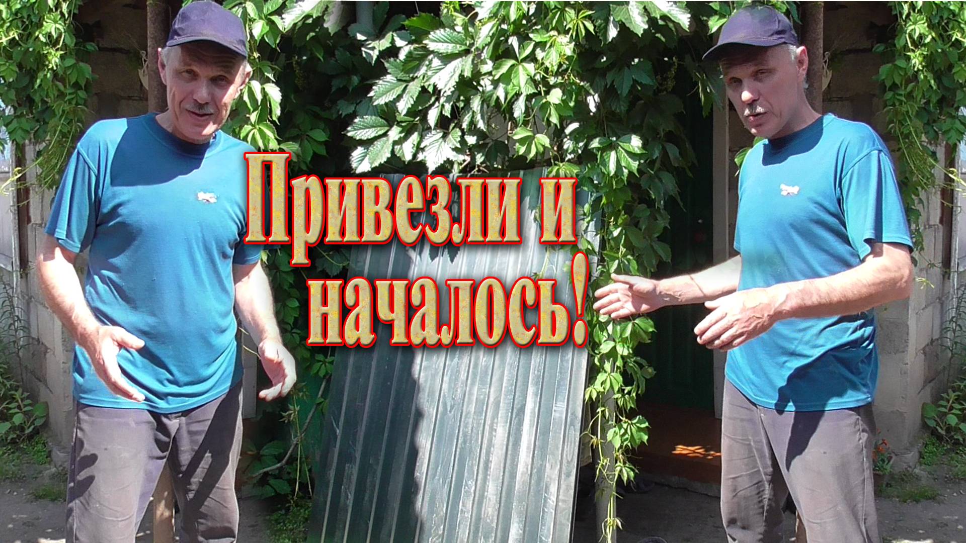 Материал для забора из профлиста // Оригинальный фундамент забора прорисовывается!