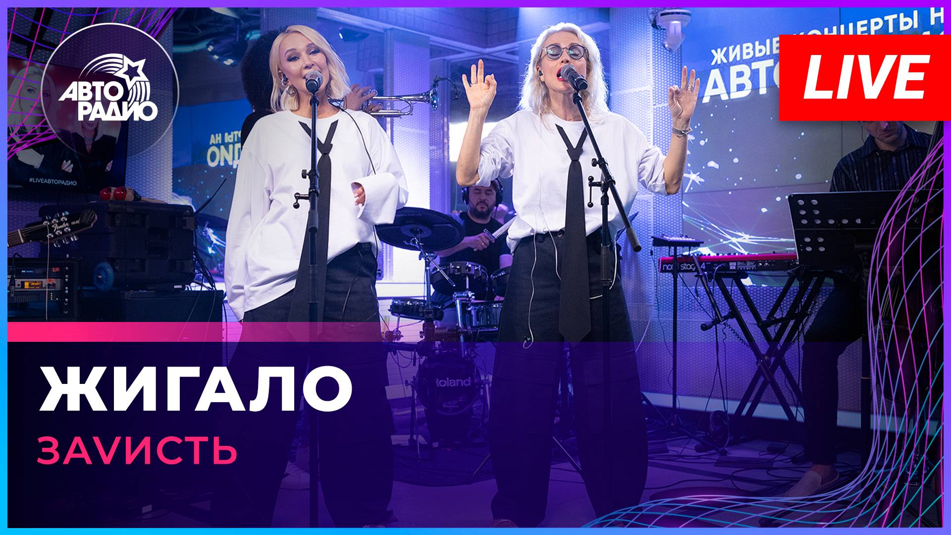 ЗаVисть - Жигало (LIVE @ Авторадио)
