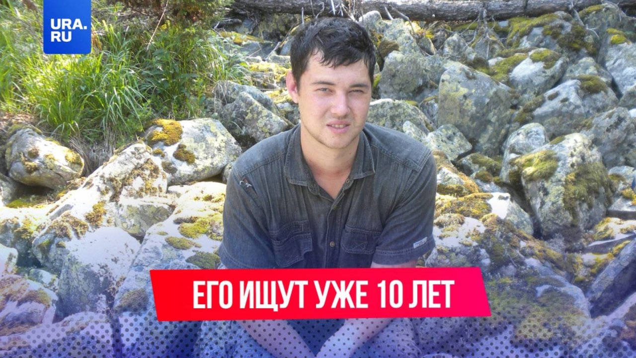 Ушел в поход и не вернулся: в Башкирии 10 лет ищут молодого туриста