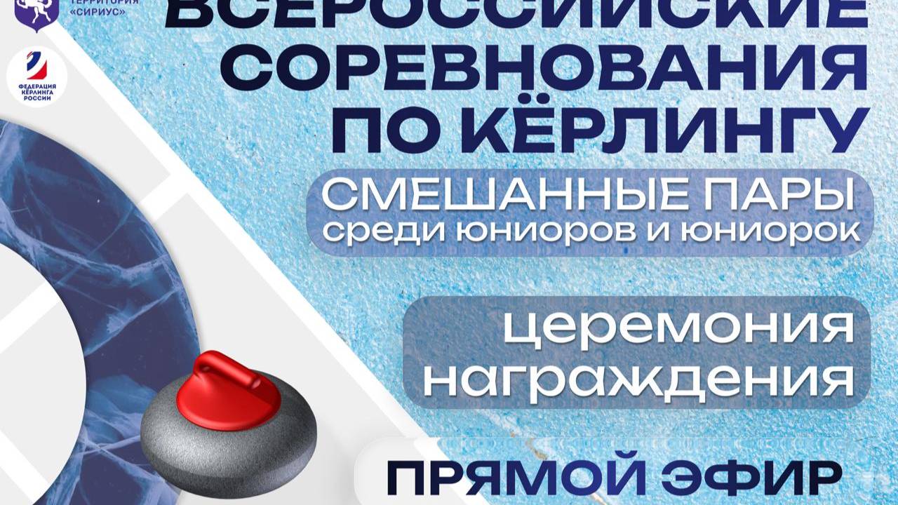 Церемония награждения.