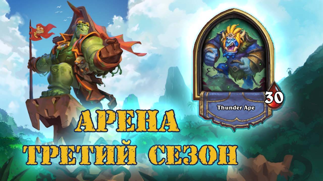 ЭТА ЛЕГА ДЕЛАЕТ ШАМАНА НАМНОГО СИЛЬНЕЕ! КВЕСТ ДУХ ГОРЫ | Арена | Hearthstone