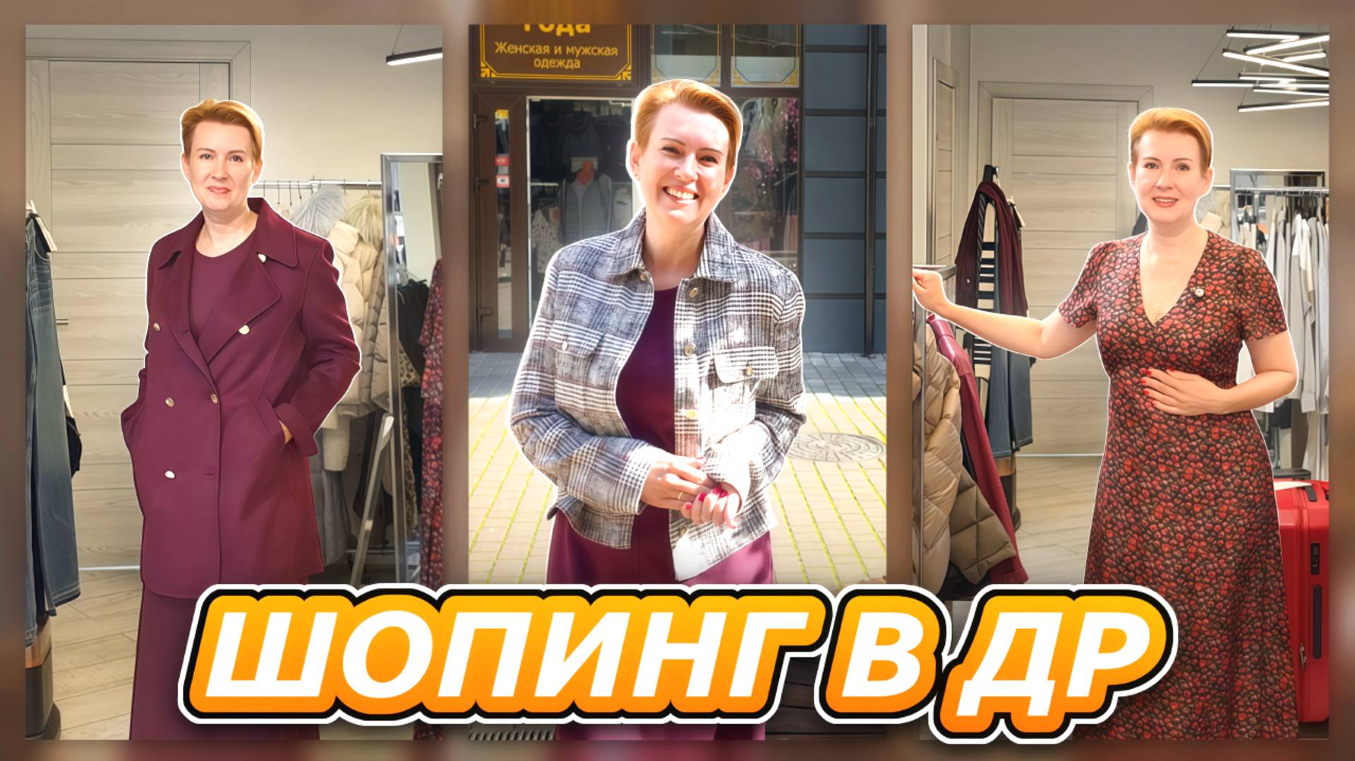 ШОПИНГ В ДЕНЬ РОЖДЕНИЯ ПОДАРОК ОТ МУЖА