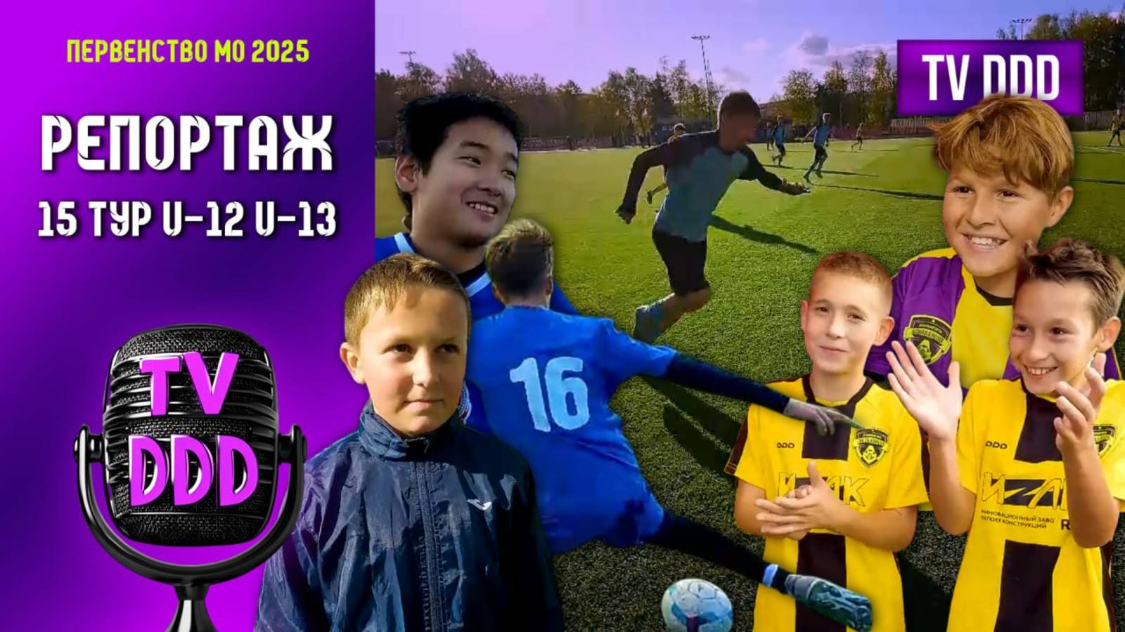 Феерия и фиаско! | Репортаж TVDDD