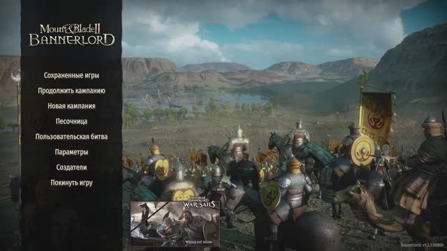 Mount&Blade2:Bannerlord на Рутубе-бета 1.3.1