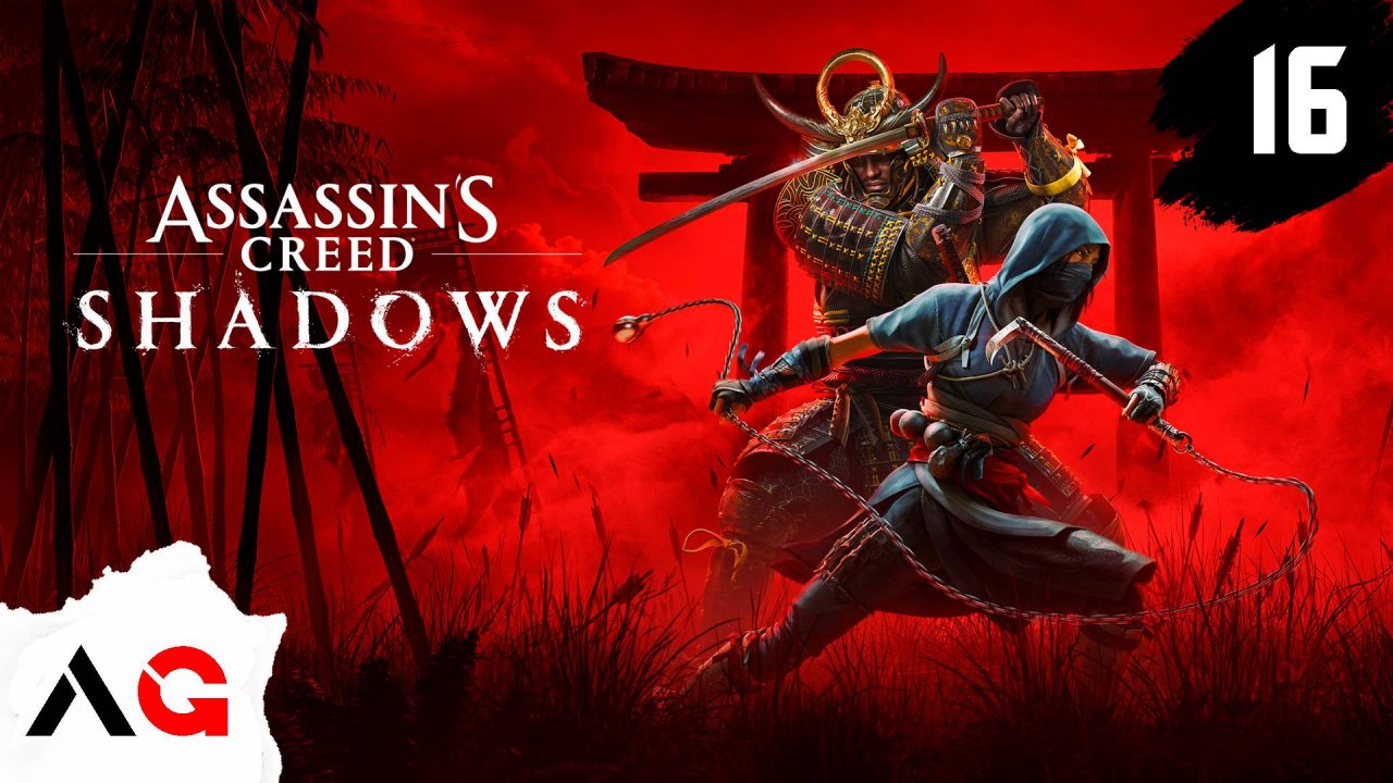 Assassin's Creed Shadows - Часть 16 - Встречают по одежке