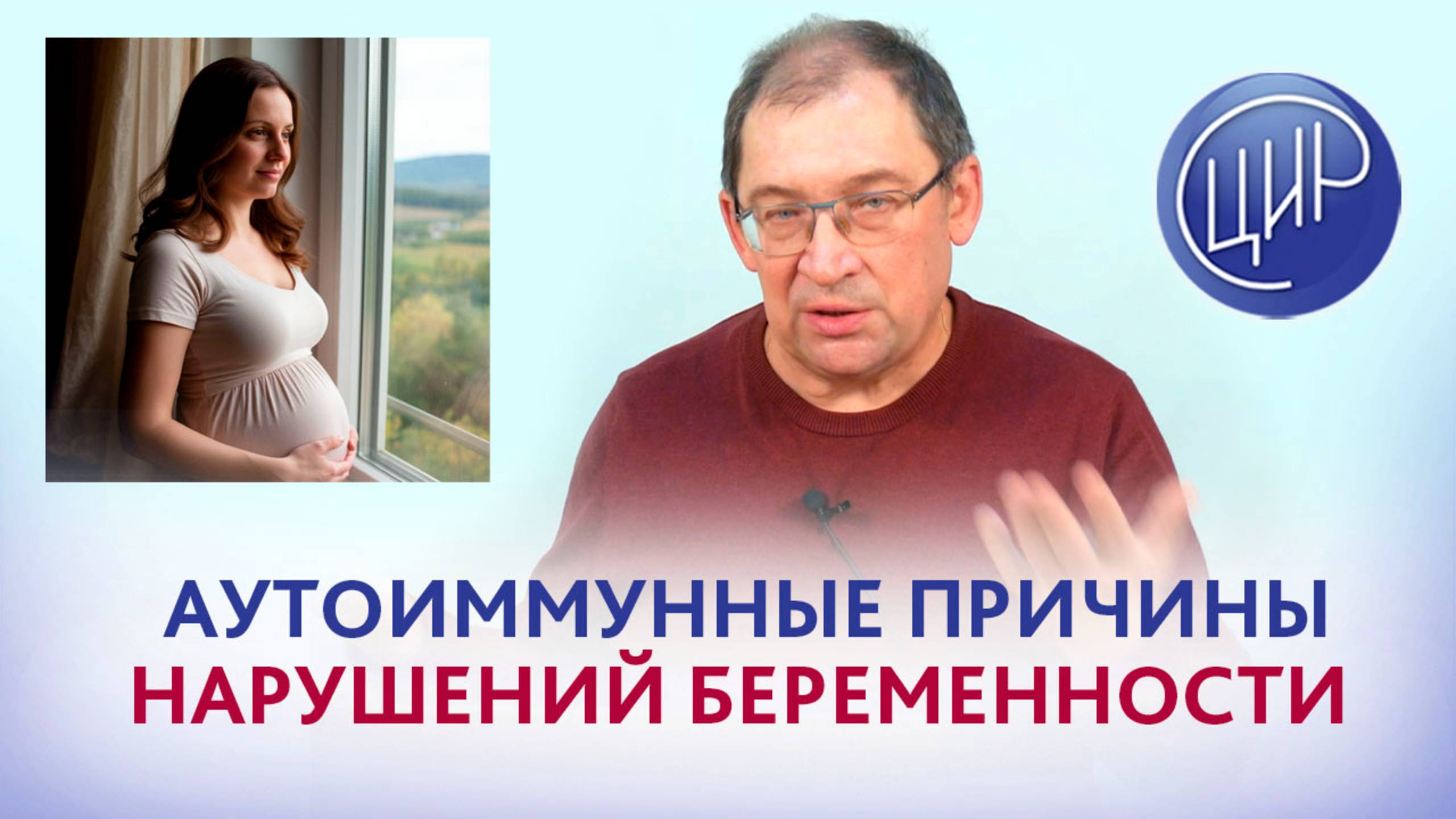Аутоиммунные состояния как причина нарушений беременности. И.И. Гузов.
