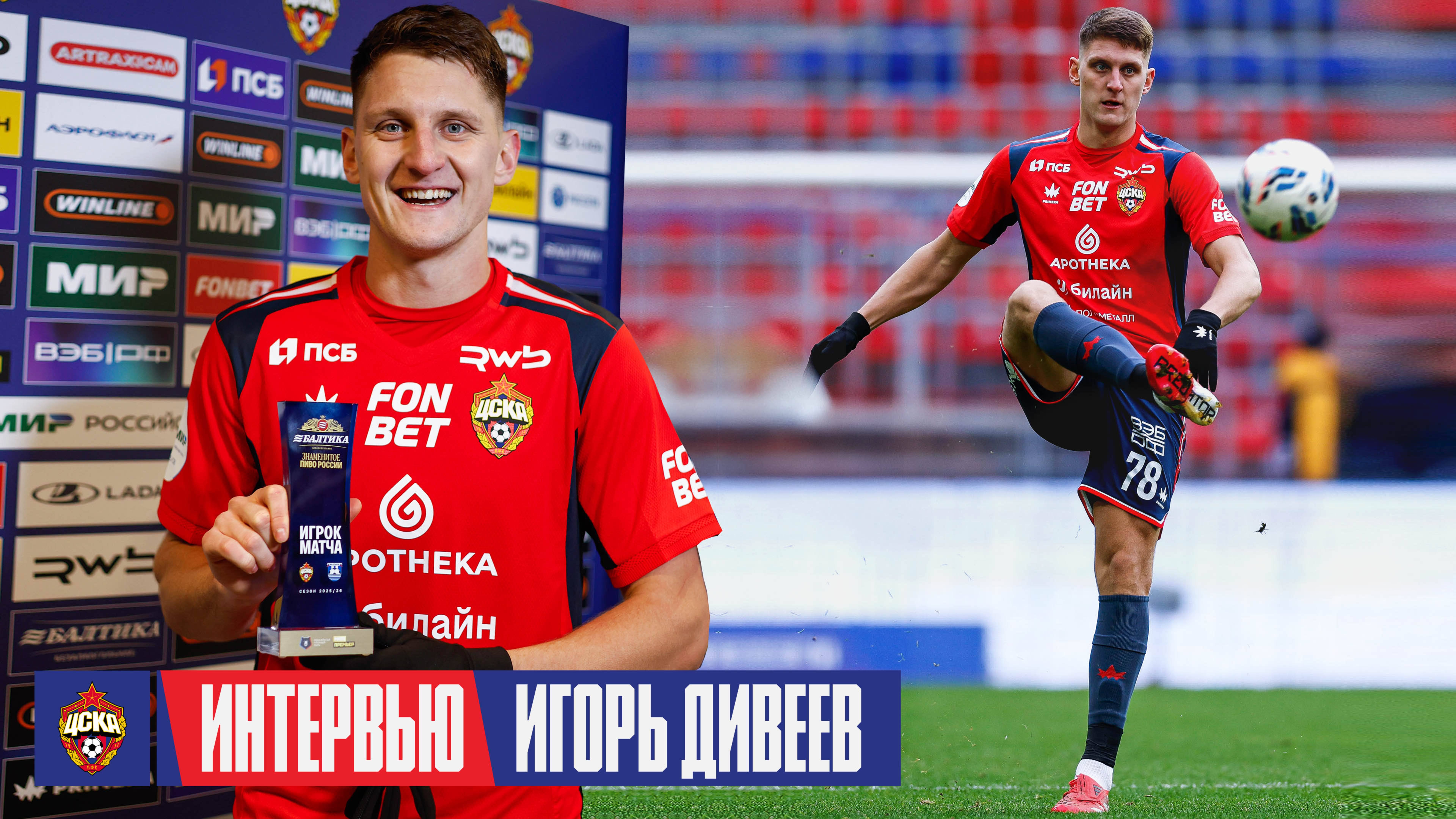 Игорь Дивеев: Поздравил себя с днем рождения голом