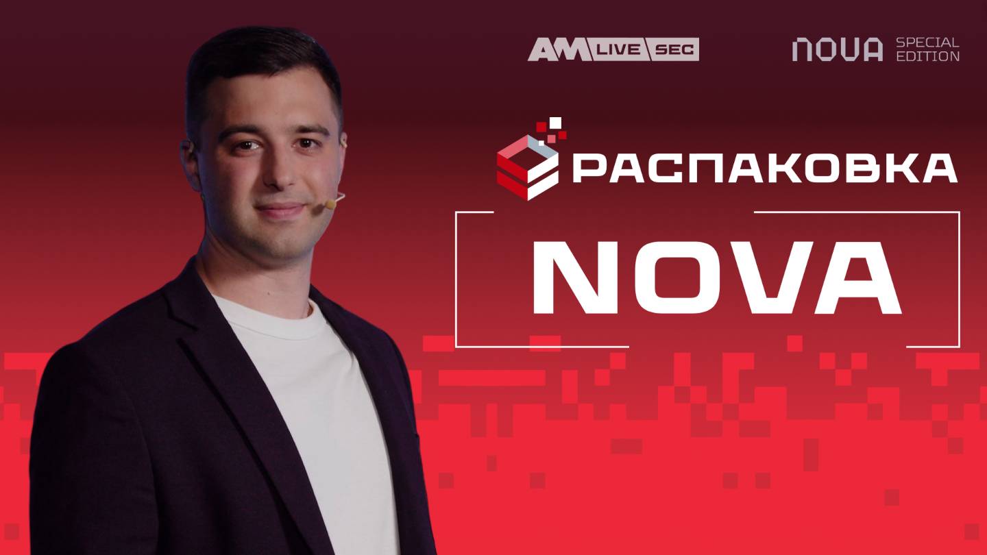 Распаковка Nova: Не просто «еще один Kubernetes»