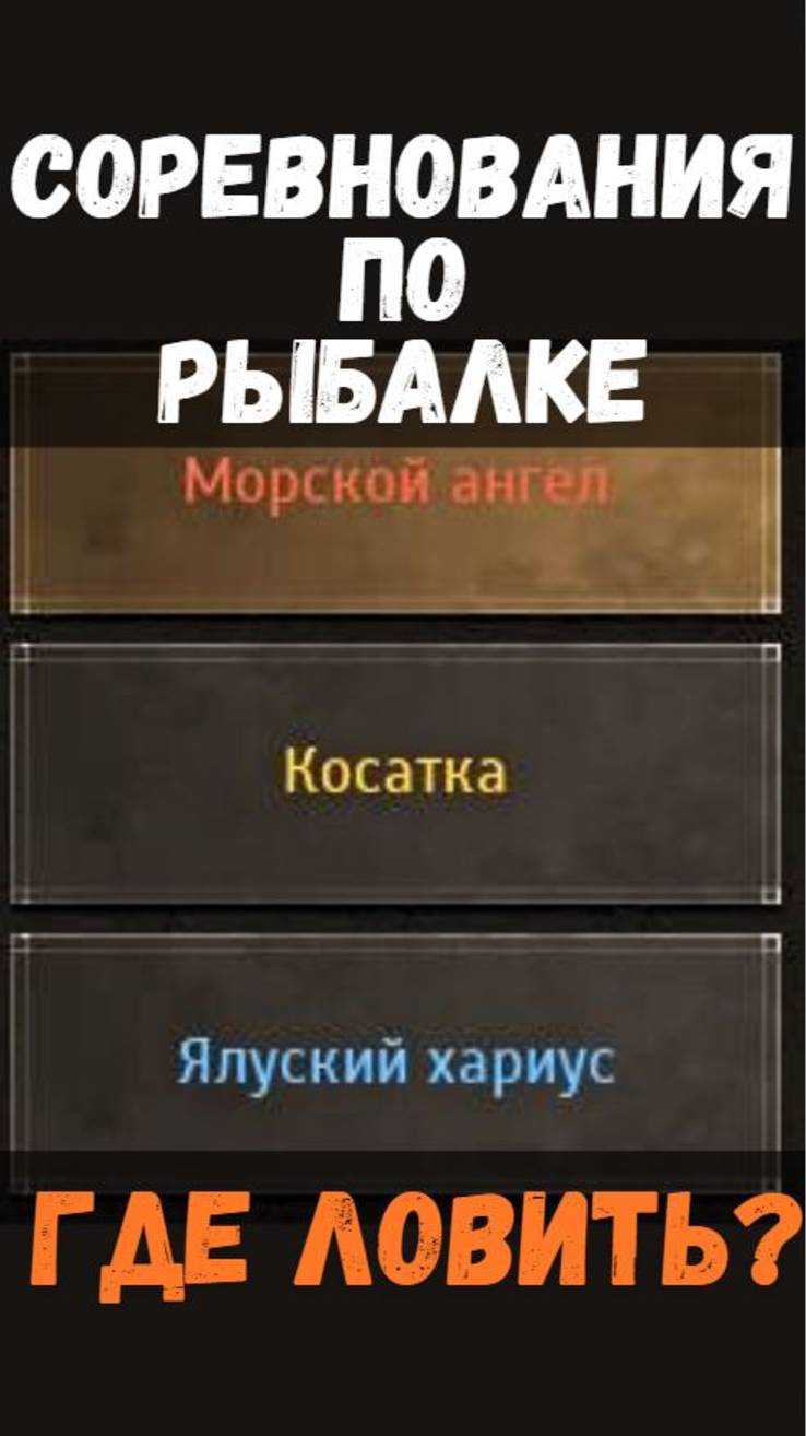 [BDO]🎣МОРСКОЙ АНГЕЛ / КОСАТКА / ЯЛУСКИЙ ХАРИУС - ГДЕ ЛОВИТЬ? СОРЕВНОВАНИЯ #fishing #bdo