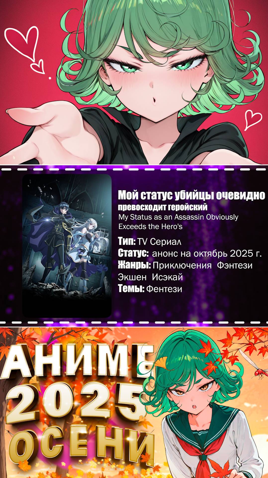 👒Аниме новости: Мой статус убийцы