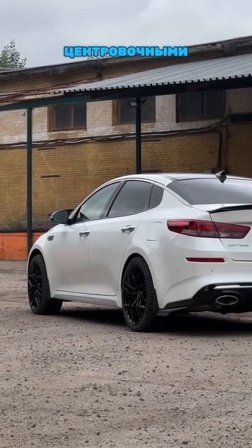 Kia Optima готова!