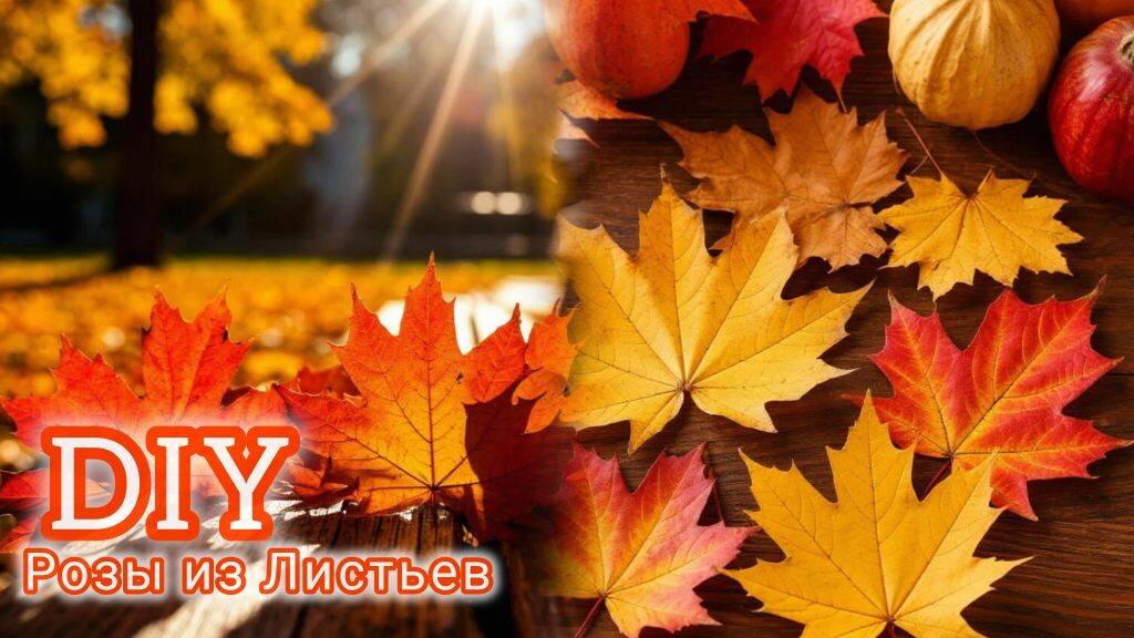 🍁☕НЕОБЫЧНАЯ ОСЕННЯЯ ИДЕЯ из Осенних ЛИСТЬЕВ🍂Своими руками