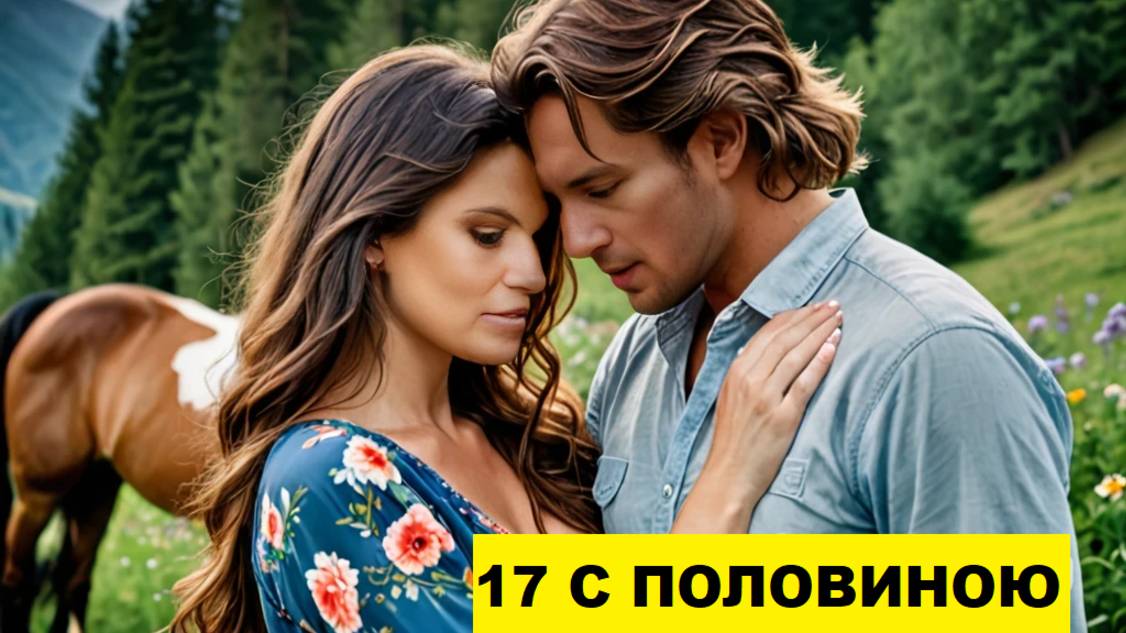 🔥Семнадцать с Половиною⚡️ песня из Юности ..70-80-е 🔥До слёз ...дворовая песня из СССР!! ⚡️