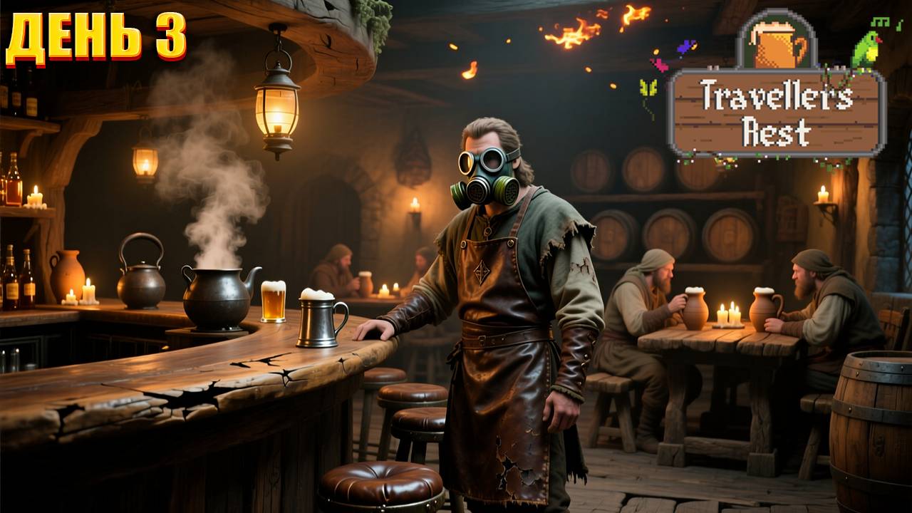 Варим ПИВО | Travellers Rest | День 3