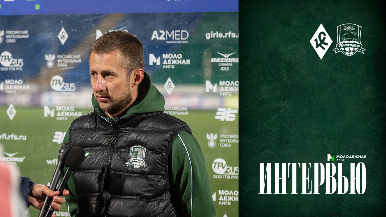 Комментарии Евгения Пташникова после матча ЖФК «Крылья Советов»-М – ЖФК «Краснодар»-М