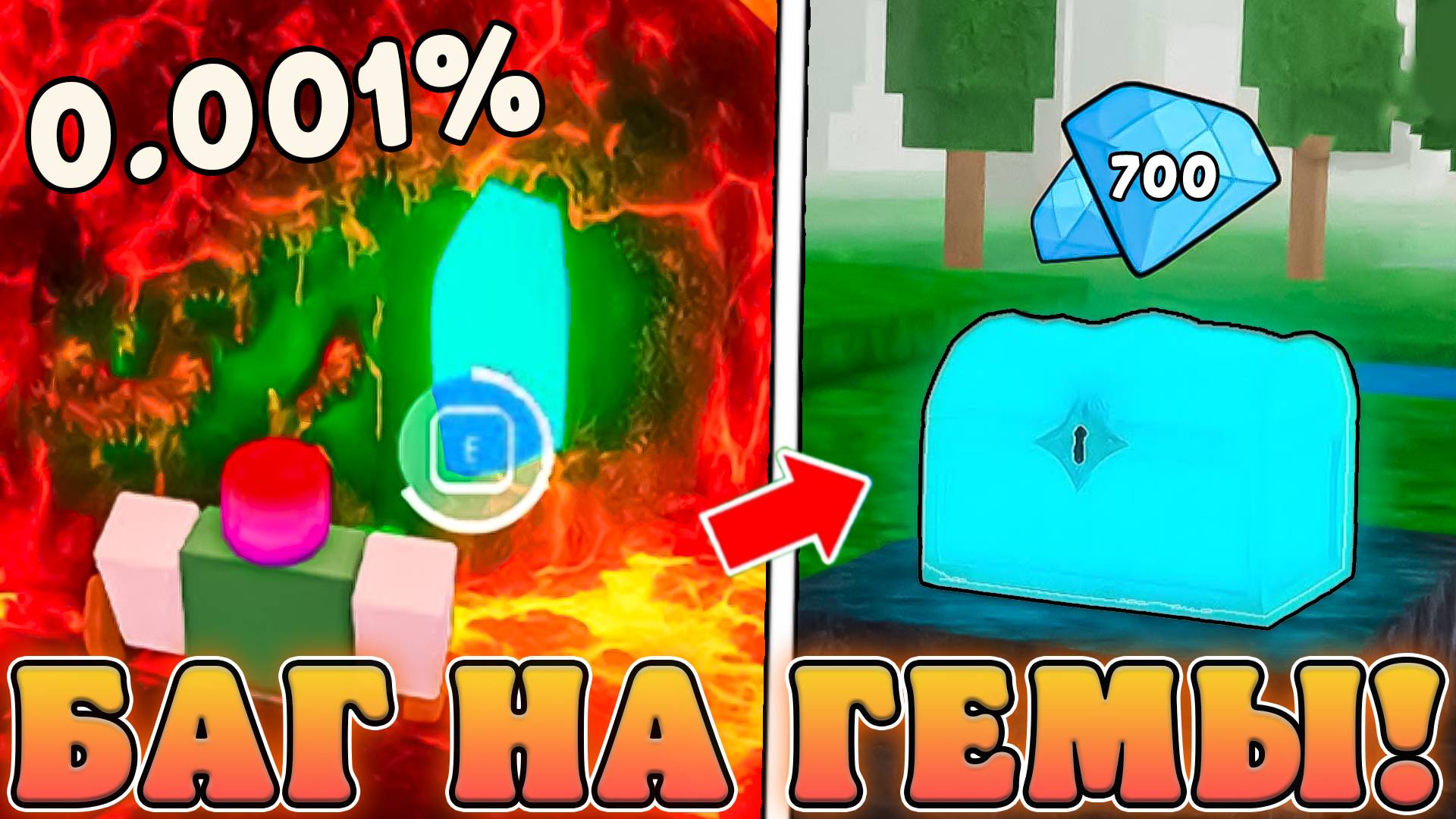 😱БАГ! КАК ЛЕГКО ЗАРАБОТАТЬ КУЧУ ГЕМОВ В 99 Ночей в лесу в Роблокс! Гемы в 99 Nights in the Forest!