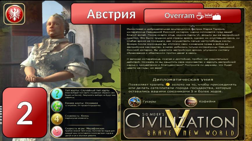 Австрия 👑☕🏔️ Эпоха 2. Civilization V \ Цивилизация 5. Марафон
