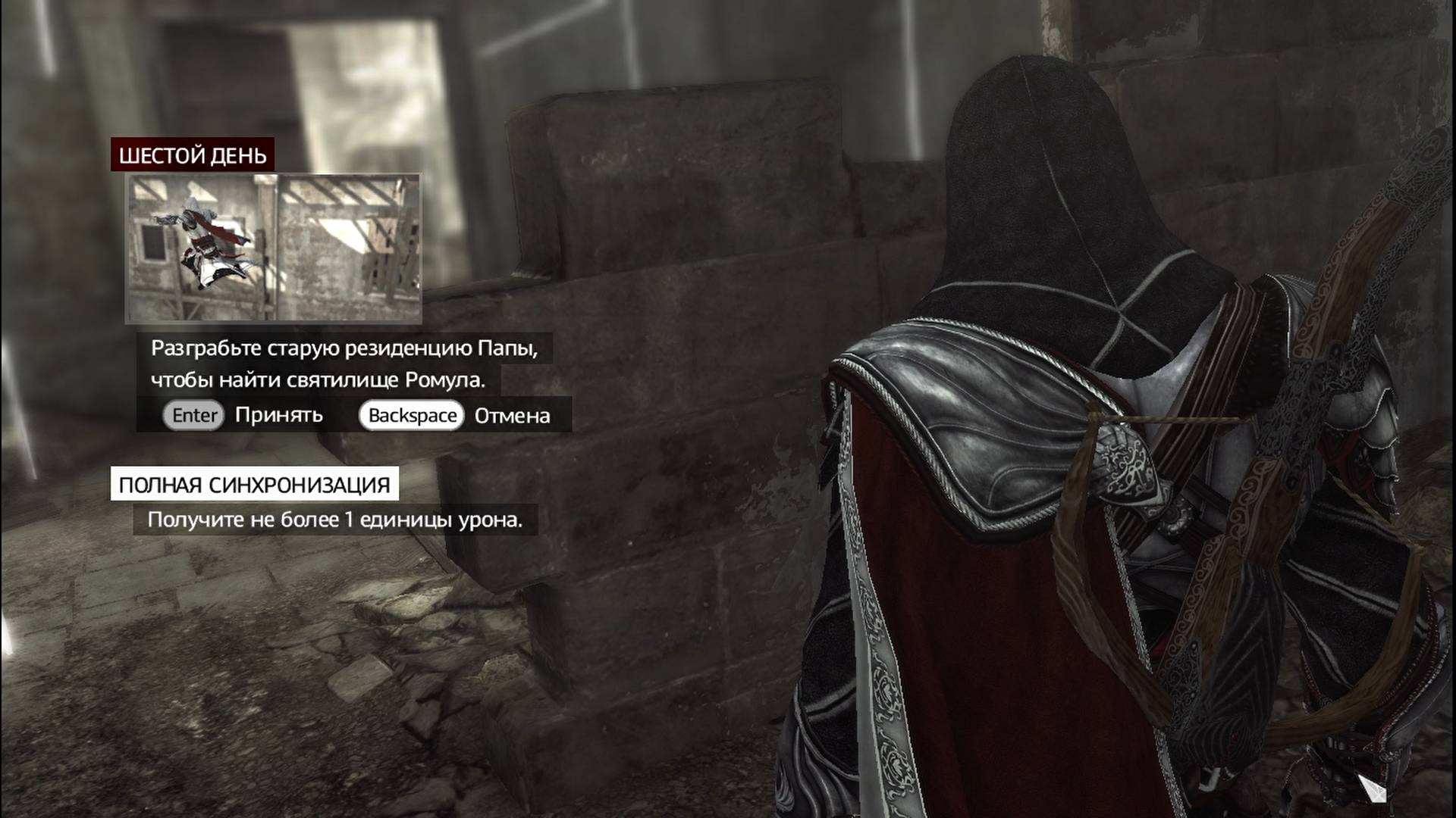 Assassin's Creed: Brotherhood / Братство Крови - Прохождение Серия29#Шестой День#Агенты#Ромул