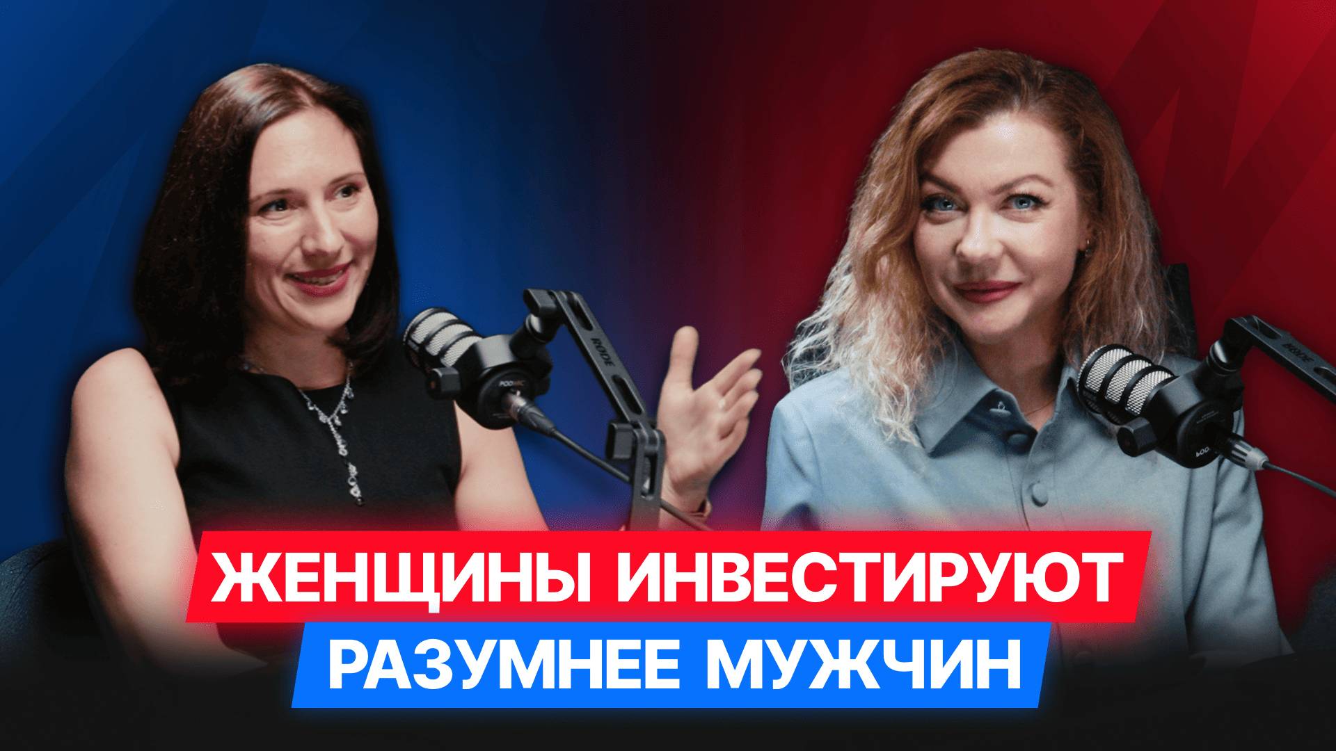 Как инвестируют женщины в России: откровенный разговор. Куда инвестировать и как сохранить капитал