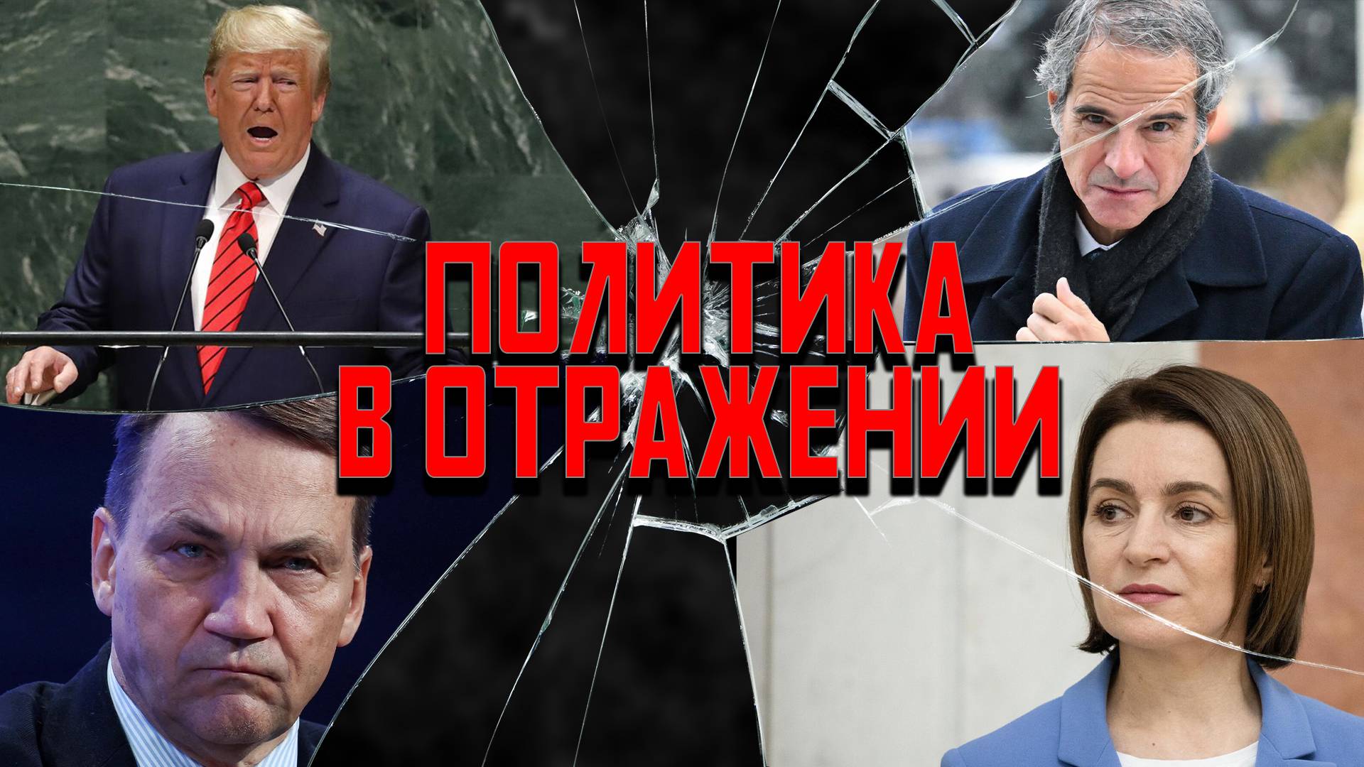 Политика в отражении: Yes! Две АЭС! Урану «ура»! Сандо-мазо